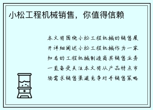 小松工程机械销售，你值得信赖