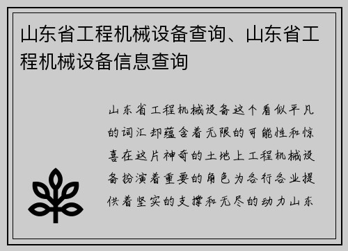 山东省工程机械设备查询、山东省工程机械设备信息查询
