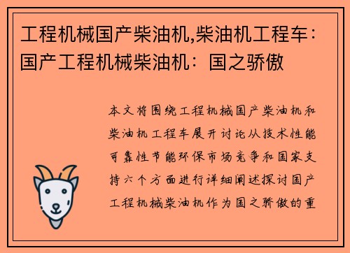 工程机械国产柴油机,柴油机工程车：国产工程机械柴油机：国之骄傲