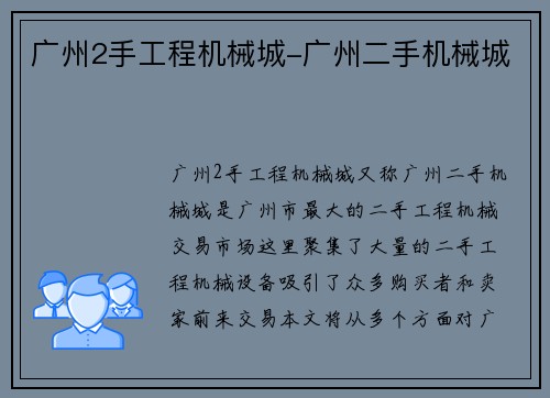 广州2手工程机械城-广州二手机械城