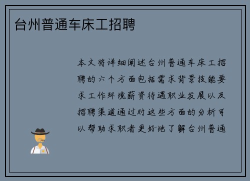 台州普通车床工招聘