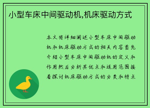 小型车床中间驱动机,机床驱动方式