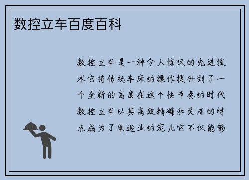 数控立车百度百科