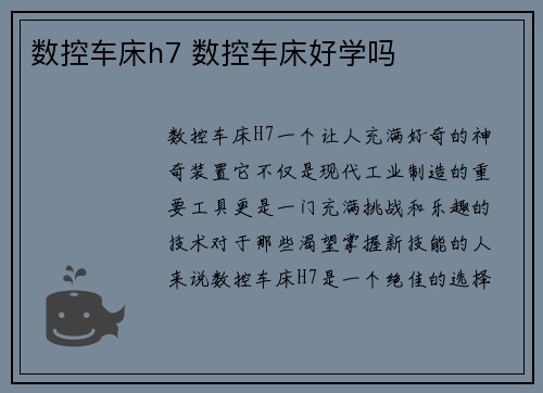 数控车床h7 数控车床好学吗